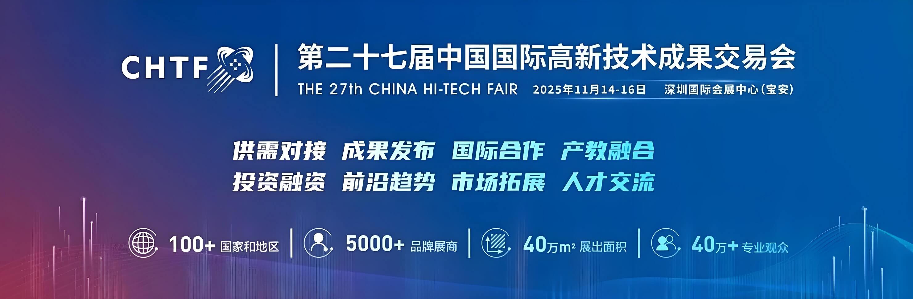 2025高交会-深圳高新技术成果交易会